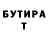 Бутират буратино Sean Clement